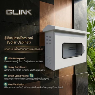 ตู้เก็บอุปกรณ์โซล่าเซลล์ GLINK COMBINER BOX มี 2 รุ่น GC-SL-01 / GC-SL-02