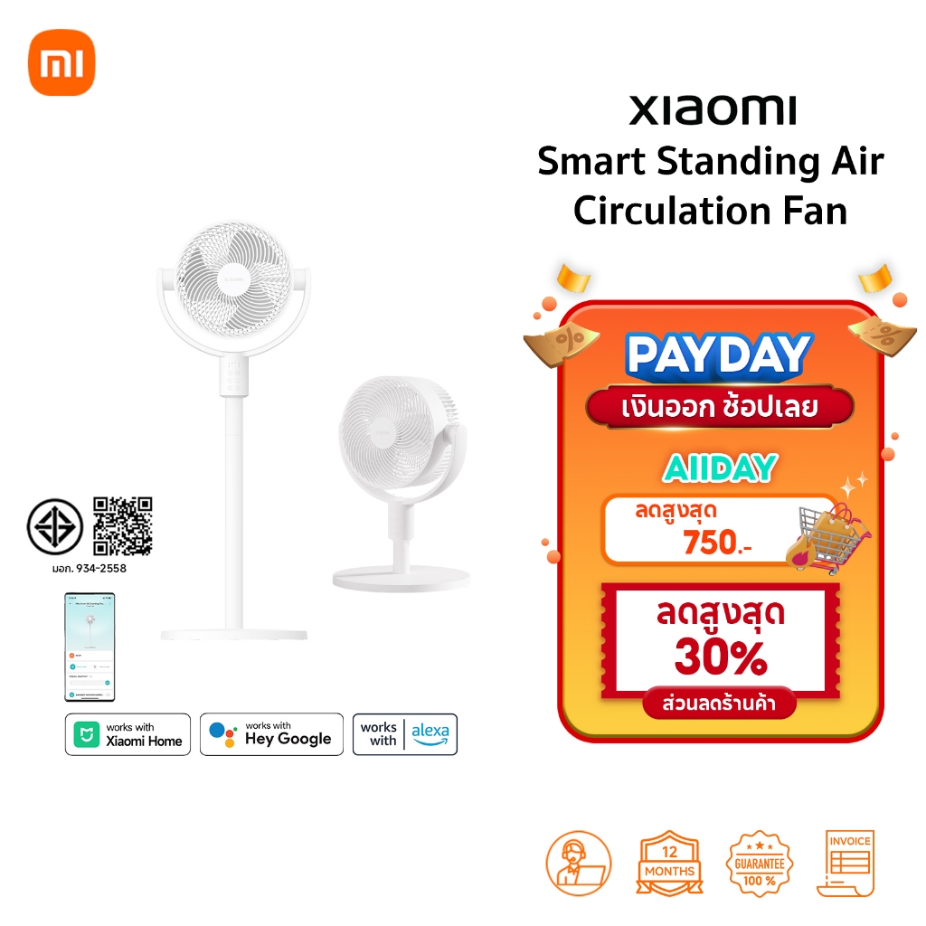 🆕Xiaomi Smart Standing Air Circulation Fan พัดลมตั้งพื้นอัจฉริยะ | ปรับความสูงได้ | รองรับแอพ Mi Home | ประกันศูนย์ 1ปี