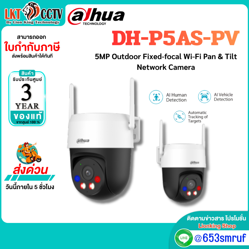 DAHUA DH-P5AS-PV Outdoor Fixed-Focal Wi-Fi PT Network camera 5MP