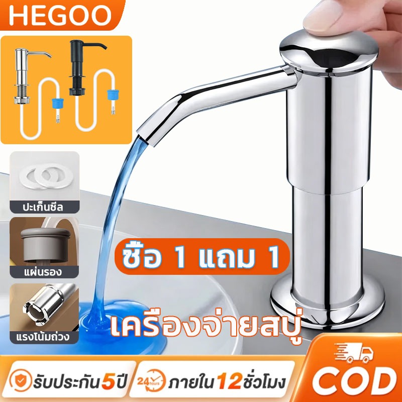 🔥ซื้อ 1 แถม 1🔥เครื่องจ่ายสบู่เหลว ตู้ทำสบู่ กดเครื่องจ่ายสบู่ อ่างล้างจาน พร้อมหลอดขยาย ใส่สบู่เหลว ฝังซิงค์