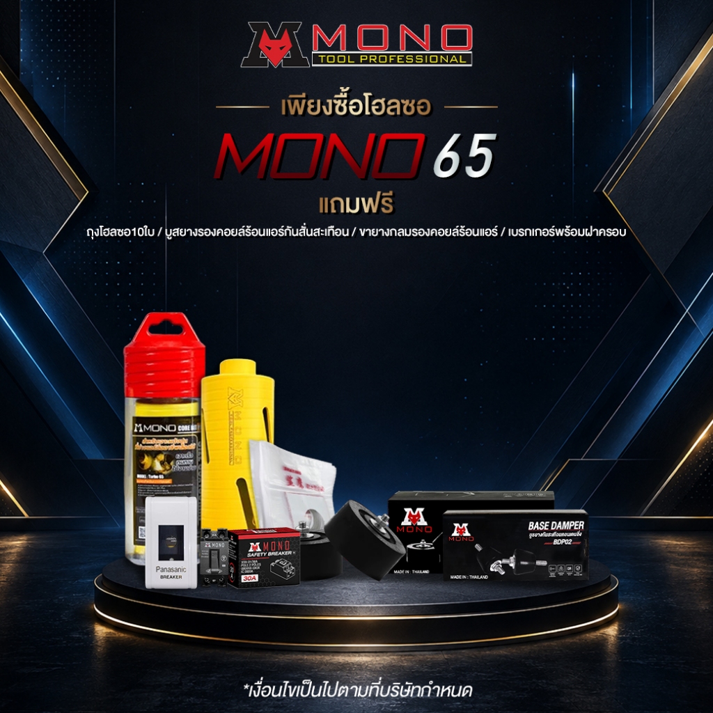 โฮลซอMONO CORE BIT PRO 65 ขนาด 65x150 MM.