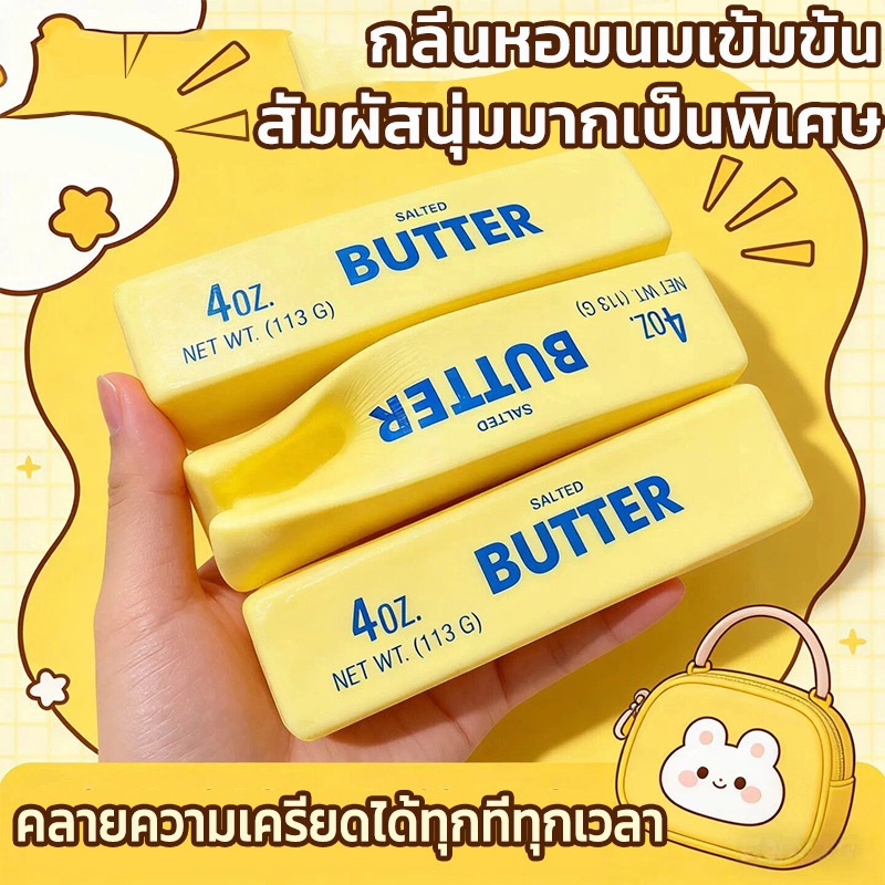 Butter Squishy Squeeze Toy ของเล่นบีบรูปเนยและชีส กลิ่นนมเข้มข้น เนื้อสัมผัสนุ่มละมุน