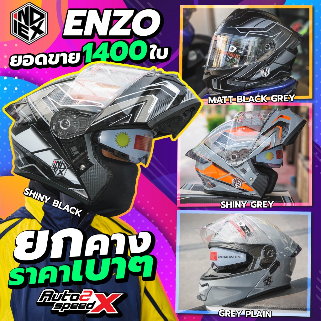 [ใช้โค้ดคุ้มลด 20%] หมวกกันน็อค INDEX ENZO ยกคาง แว่น2ชั้น รุ่นขายดี