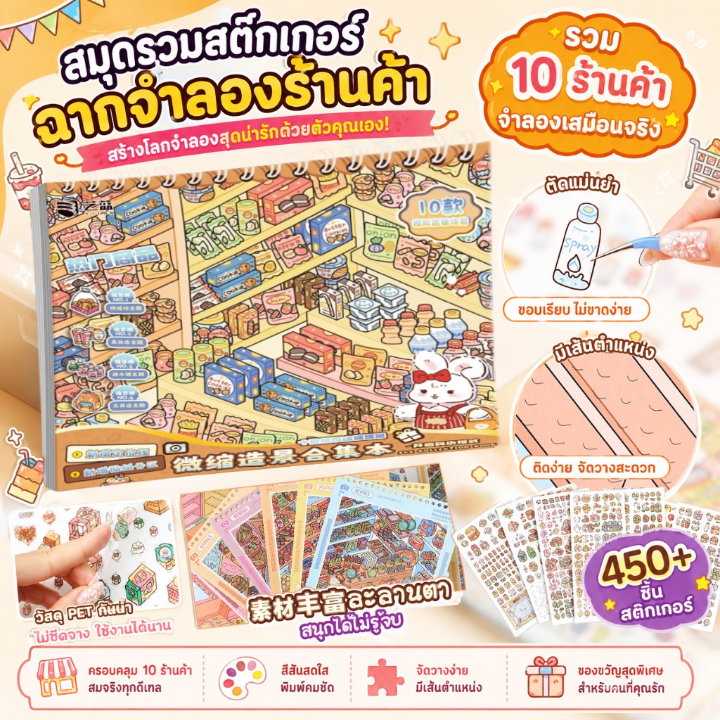 สติกเกอร์ฉากจำลองขนาดเล็กพร้อมเส้นกำหนดตำแหน่ง - คอลเล็กชั่นบ้าน 3 มิติ สำหรับธีมภูมิทัศน์นี้