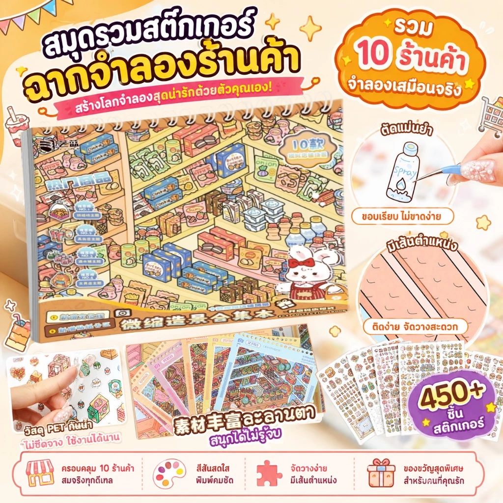 สติกเกอร์ฉากจำลองขนาดเล็กพร้อมเส้นกำหนดตำแหน่ง - คอลเล็กชั่นบ้าน 3 มิติ สำหรับธีมภูมิทัศน์นี้