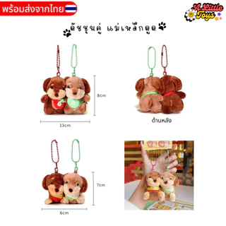 🇹🇭พร้อมส่งในไทย⭐️พวงกุญแจ ดัชชุน หมาไส้กรอก สุนัข ห้อยกระเป๋า คุณภาพดี น่ารัก จี้ห้อยกระเป๋า