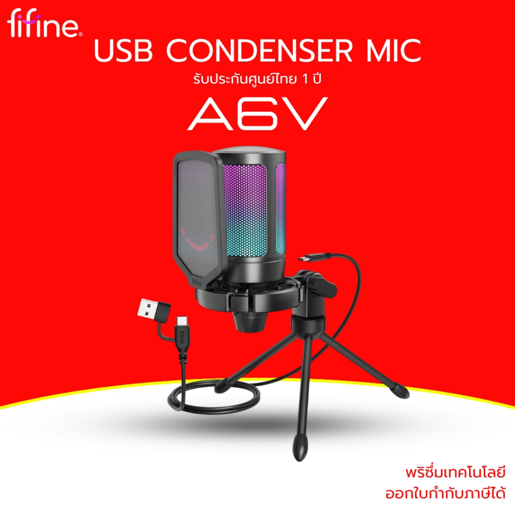 (ส่งด่วน) Fifine USB CONDENSER MIC ไมโครโฟน USB คอนเดนเซอร์มาพร้อมขาตั้ง A6V  รับประกัน 1 ปี