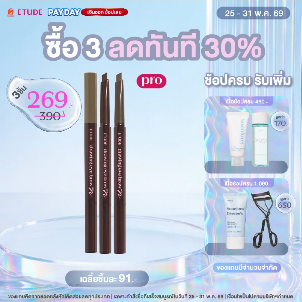 [ซื้อ 3 ลด 30% ตั้งแต่วันที่ 25-31 พ.ค.] ETUDE Drawing Eye Brow Pro อีทูดี้ ดินสอเขียนคิ้ว 0.25g