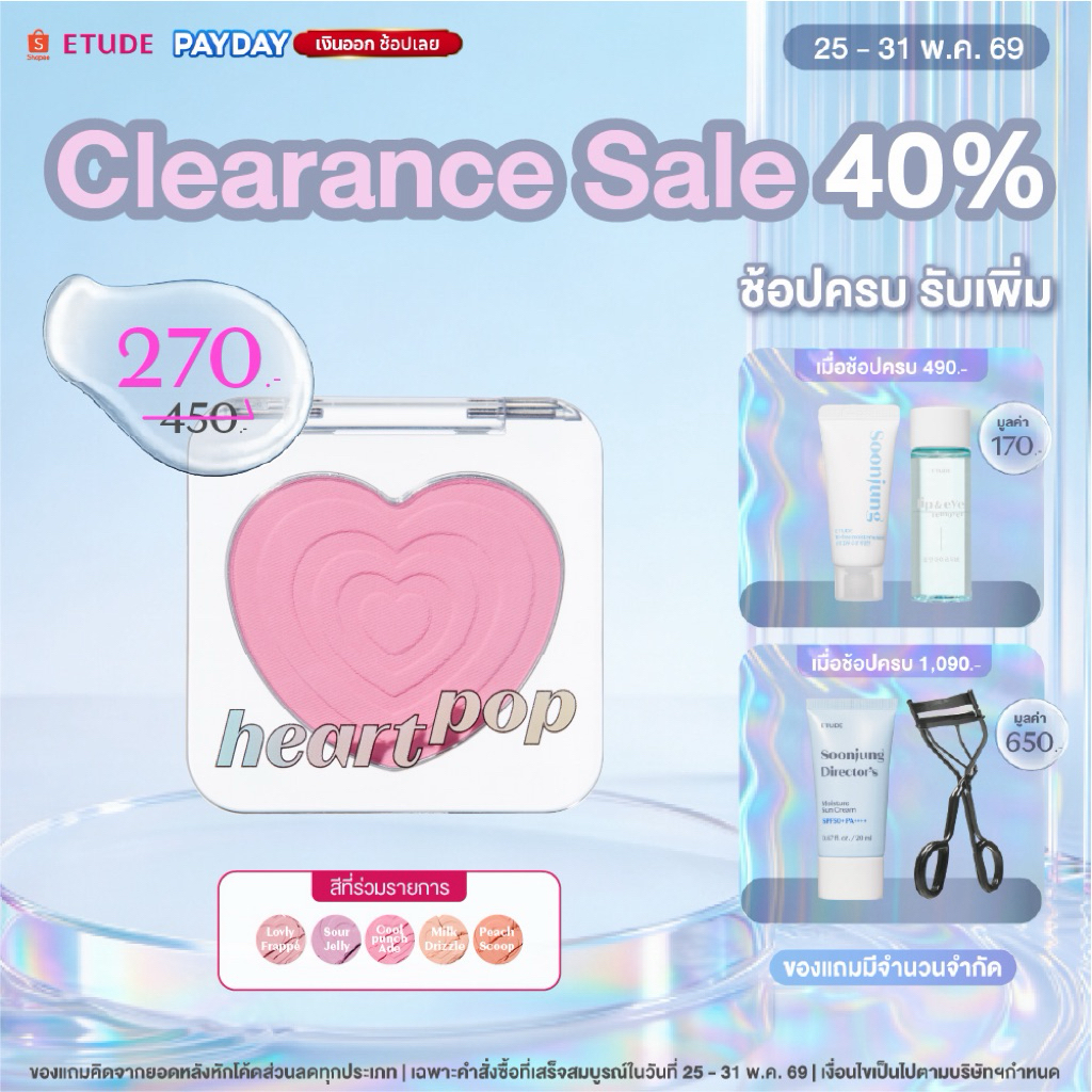 [ซื้อ 1 ลด 40% ตั้งแต่วันที่ 25-31 พ.ค.] ETUDE [SARR SWEETIES] Heart Pop Blusher อีทูดี้ ฮาร์ท ป๊อป บลัชเชอร์