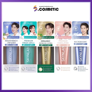 Skynlabยาสีฟัน สกินแล็บ 50-100 กรัม เม้าท์วอชอินฟิวซ์ / พรีเมี่ยมเฟรชสไมล์ / ออร์แกนิค