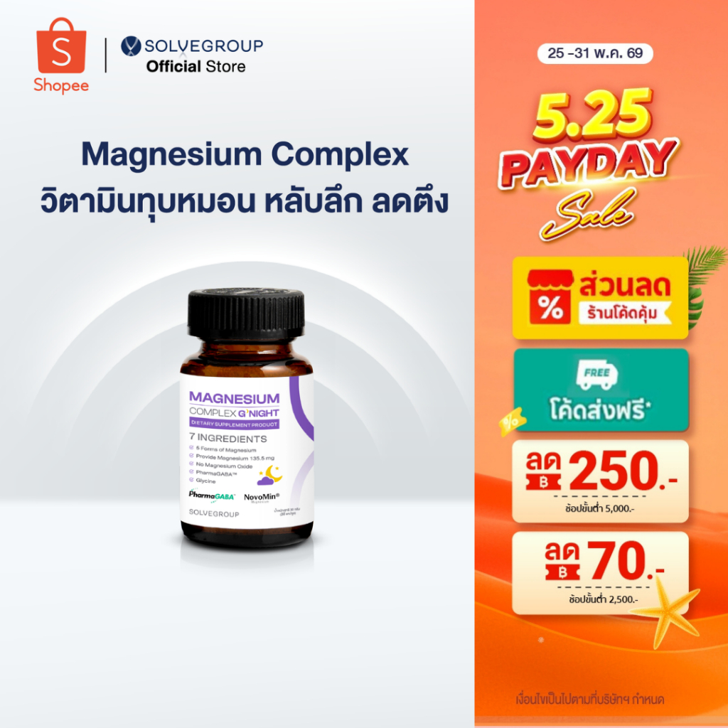 Magnesium Complex Good Night 1 กระปุก