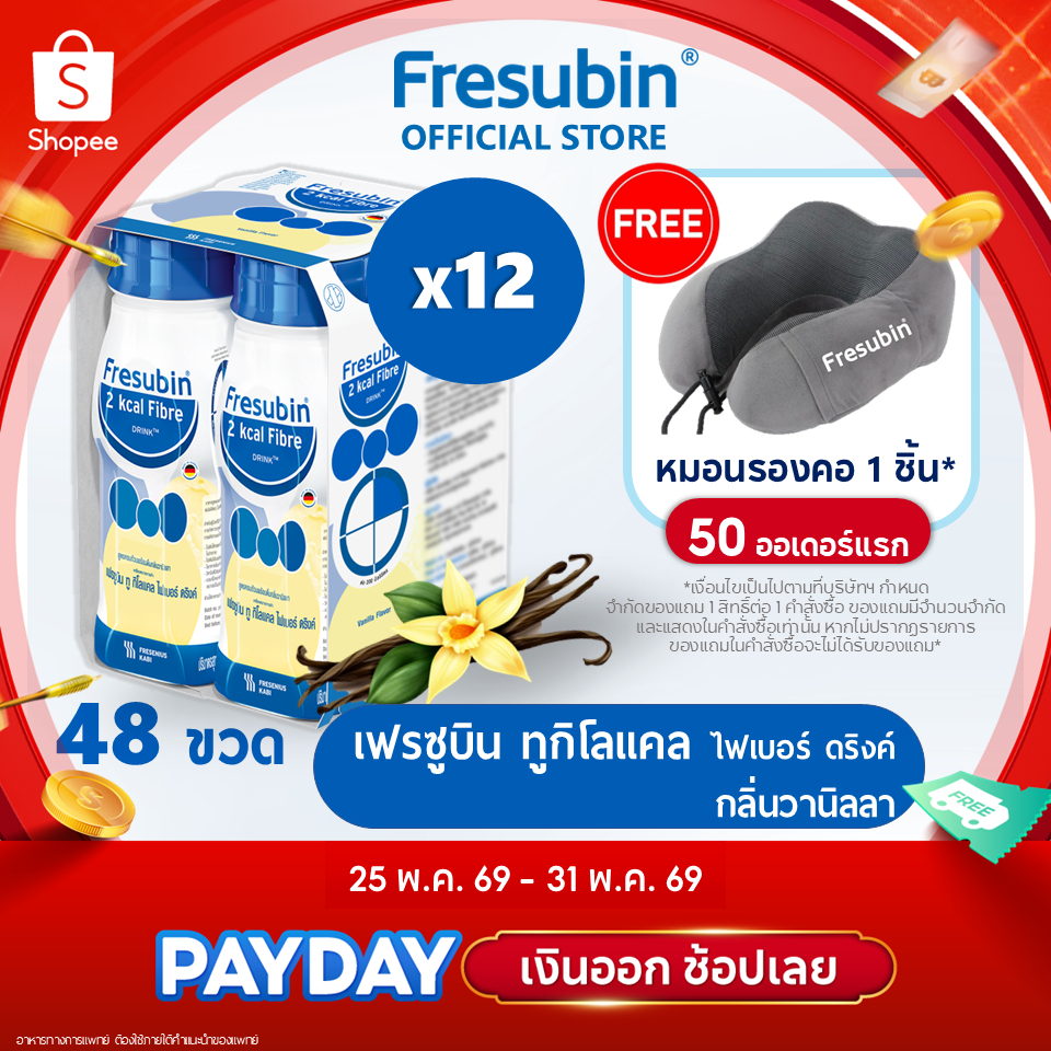 [แพ็คสุดคุ้ม] Fresubin 2kcal 12 แพ็ค เฟรซูบิน ทูกิโลแคล กลิ่นวานิลลา 200 ml x 48 ขวด [EXP.02/2027]