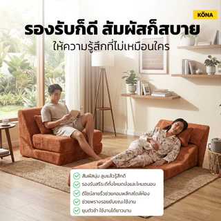 KONA โซฟาปรับนอนได้ 1 ที่นั่ง รุ่น LUNO ขนาด 80×103×80 ซม. ดีไซน์เรียบหรู สำหรับห้องนั่งเล่น ปกOR