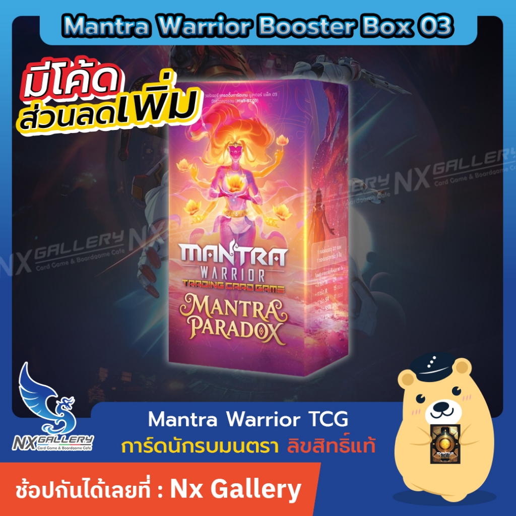 [Mantra Warrior TCG] Booster Box - BT03 Mantra Paradox (นักรบมนตรา การ์ดเกม)