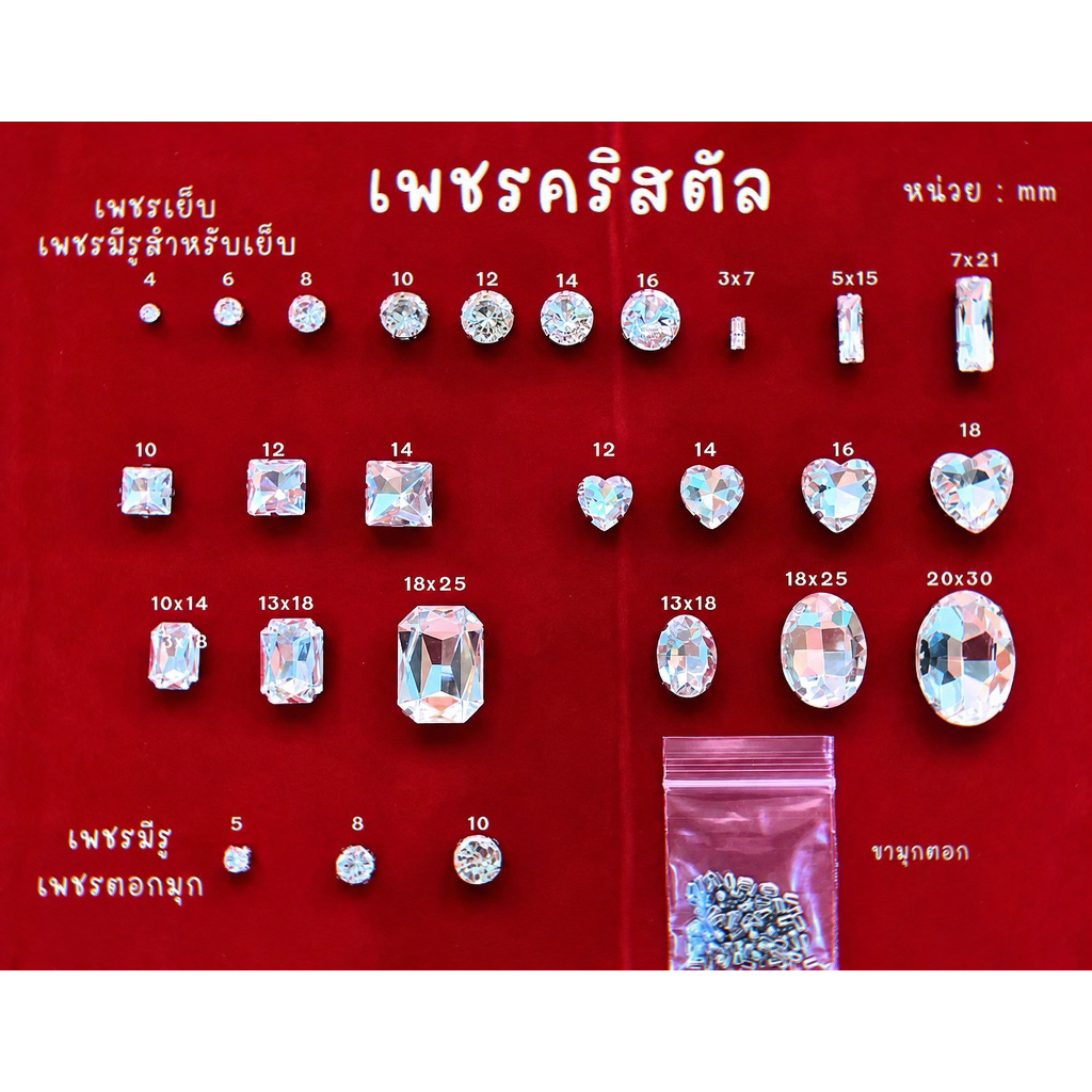 เพชรคริสตัล เพชรหนามเตย เพชรเย็บ เพชรตอกมุก เพชรDIY เพชรติดผ้า เพชรตอกมุกผ้า เพชรตกแต่งเสื้อผ้า💎