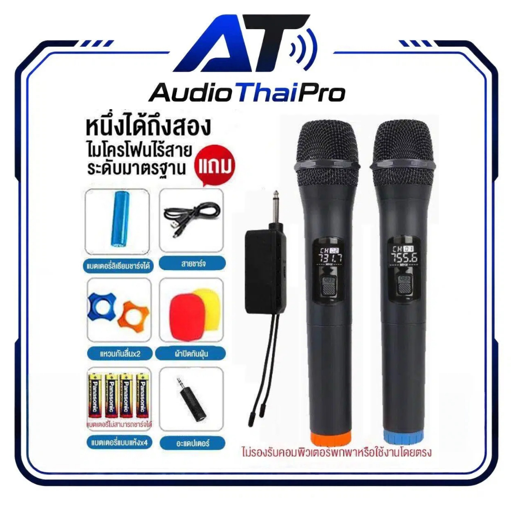 ไมค์คาราโอเกะ มีตัวเลือก 1 ตัว / 2 ตัว เสียงใสตัดเสียงรบกวน เข้ากับลำโพงทุกรุ่น
