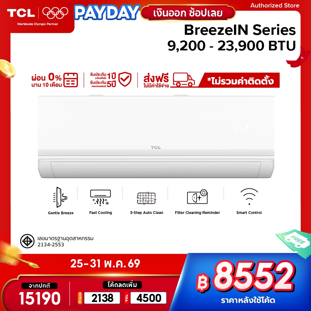 [Hot Sale] TCL BreezeIN แอร์ T-AI Energy Saving Inverter ขนาด 9,200–23,900 BTU ควบคุมระยะไกลผ่าน Smart App Control