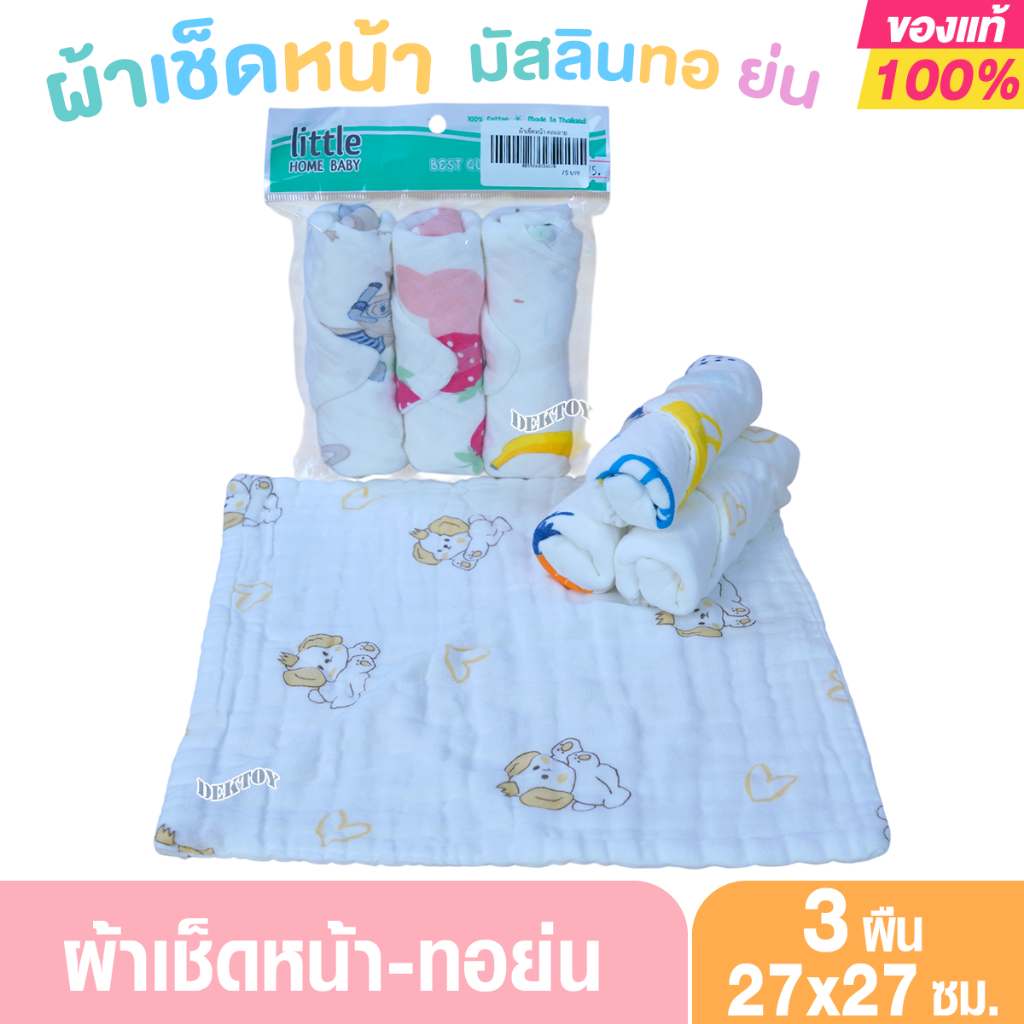 Littel home baby ผ้าเช็ดหน้าเช็ดน้ำลาย ผ้ามัสลินแบมบู Muslin แบบหนา ทอย่น 6 ชั้น ขนาด 27×27 cm.แพ็ค3ผืน คละลาย
