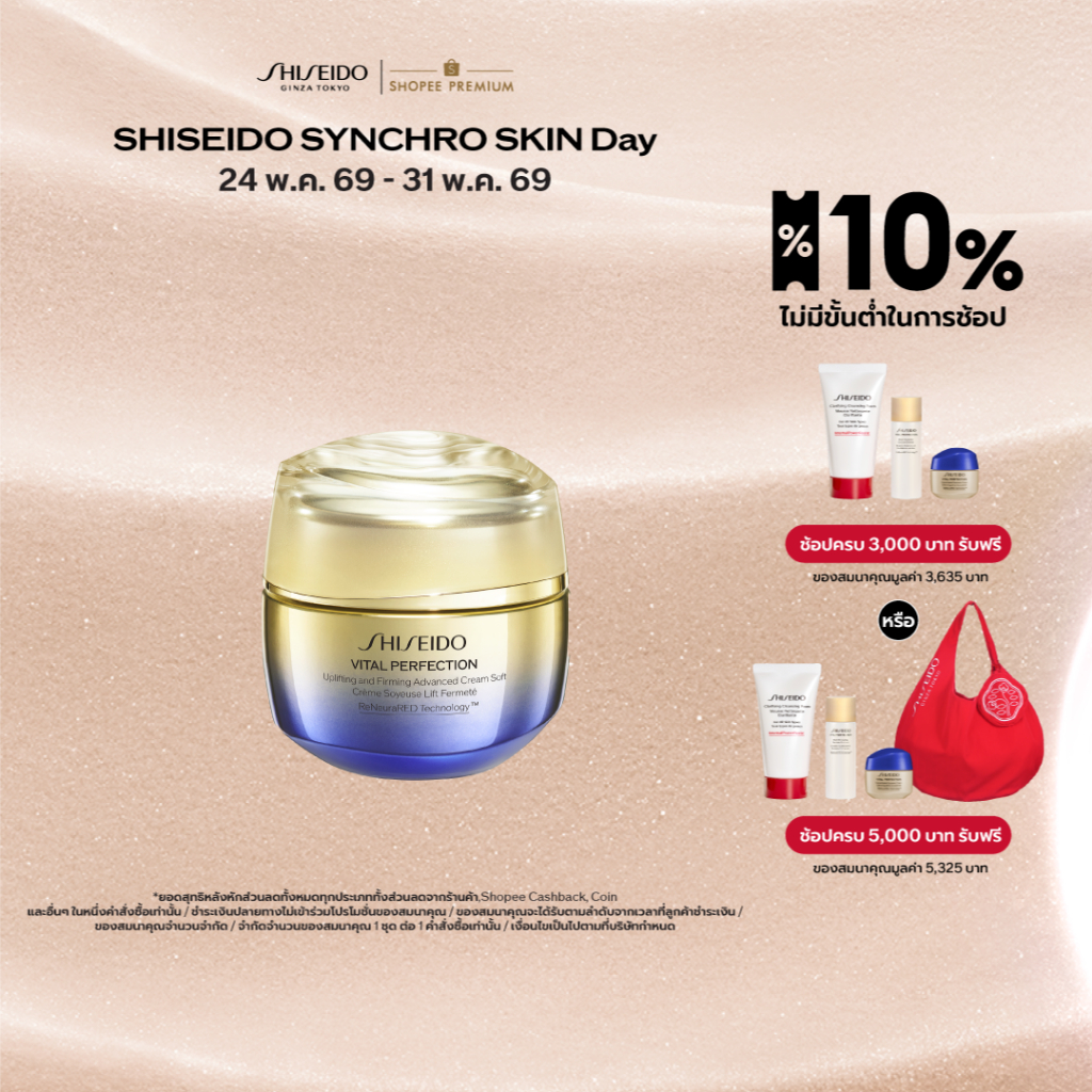SHISEIDO VITAL PERFECTION UPLIFTING AND FIRMING ADVANCED CREAM SOFT 50ML
