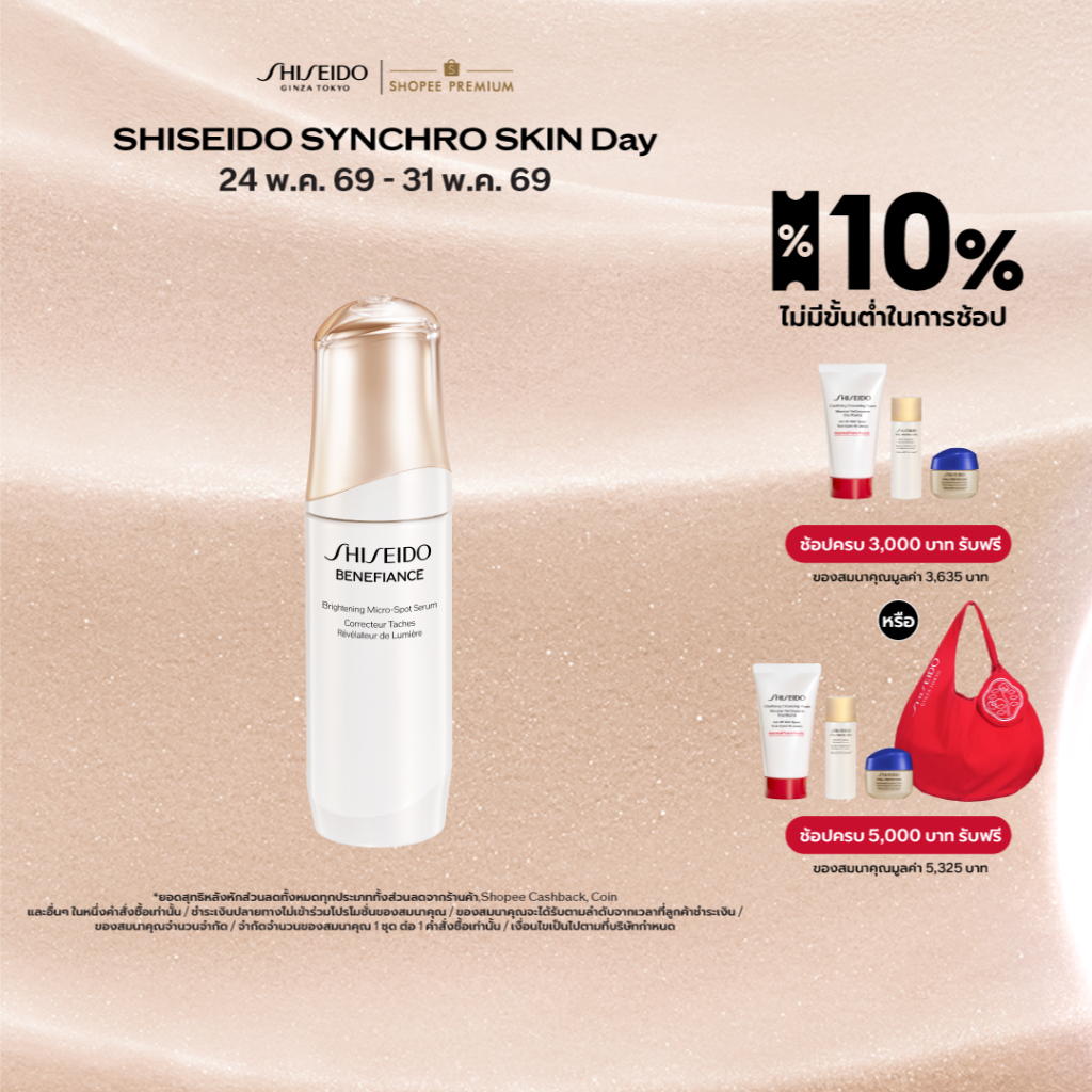 SHISEIDO BENEFIANCE BRIGHTENING MICRO-SPOT SERUM 50ML