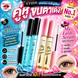 Etude House Oh My Eye Lash Mascara Top Coat 11g — ท็อปโค้ทมาสคาร่า กันน้ำขั้นสุด