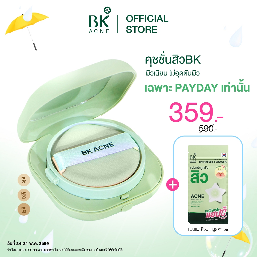 BK Acne Silky Fit Cushion Matt & Moist SPF50+ PA++++  ไม่อุดตันปกปิด คุชชั่นคุมมันตลอดวัน