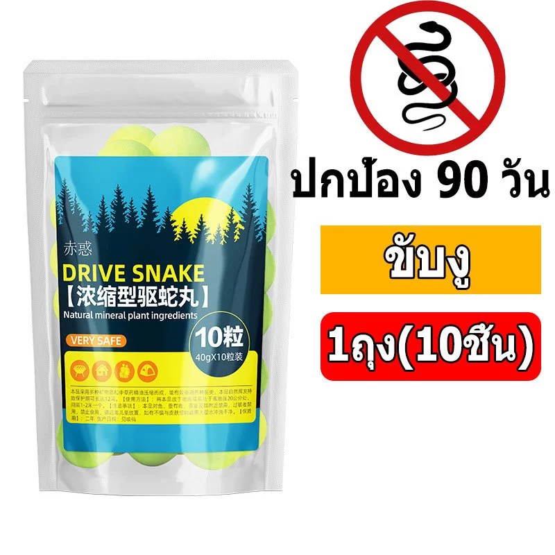 400กรัม 1ถุง(10ชิ้น) 🚀จัดส่งเร็ว ขับงู ขนาดใหญ่ Anti-snake ปกป้อง 90 วัน ขับงู ไม่กลัวฝนตก