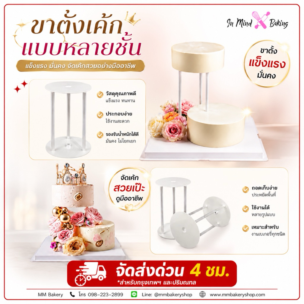 ขาตั้งเค้กหลายชั้น พลาสติกอะคริลิคขาวขุ่น แข็งแรง รองรับเค้ก 2 ชั้น–3 ชั้น สำหรับงานแต่ง งานวันเกิด งานเบเกอรี่