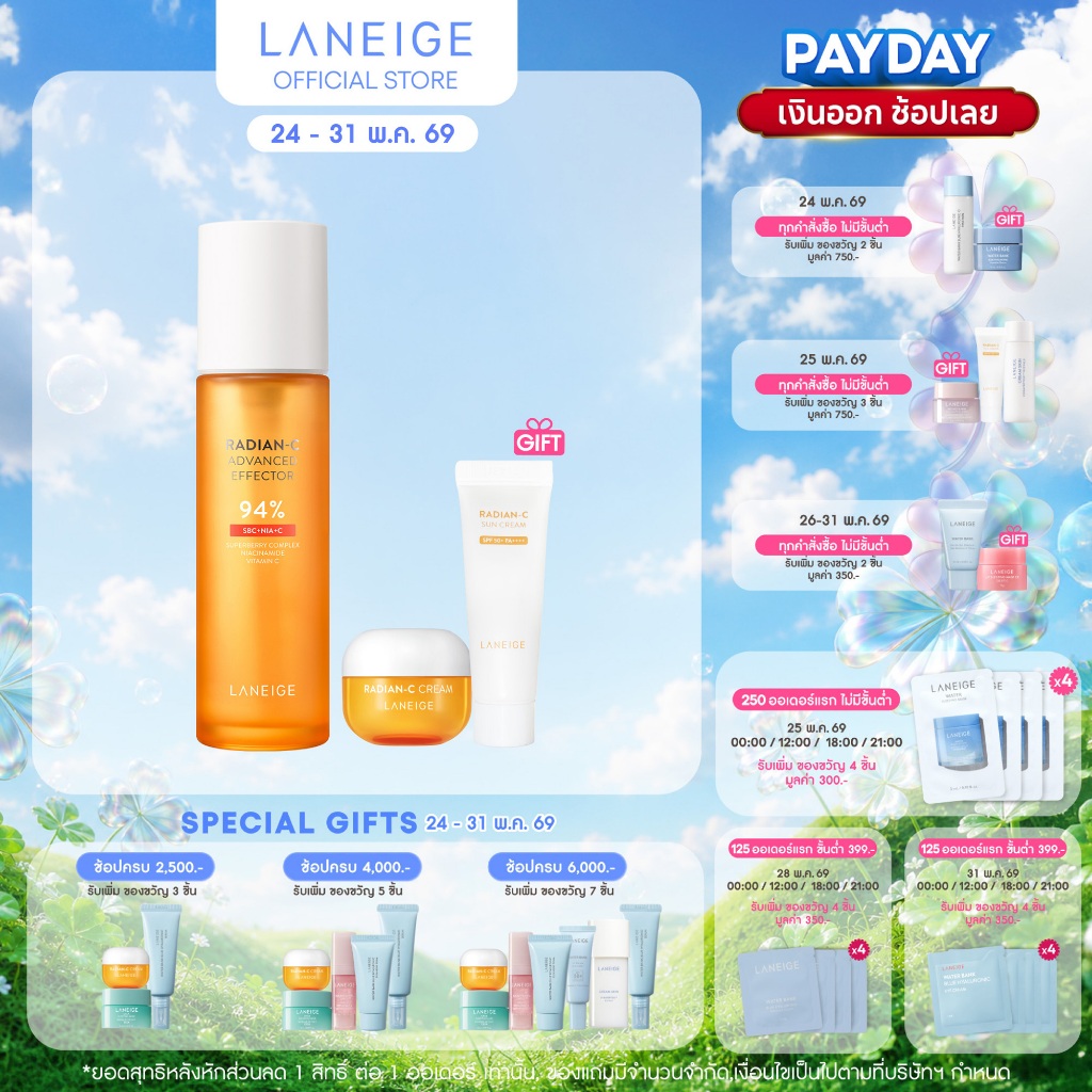 LANEIGE RADIAN-C ADVANCED EFFECTOR 150ml เอสเซ้นส์บูสเตอร์ปรับสีผิวให้กระจ่างใส