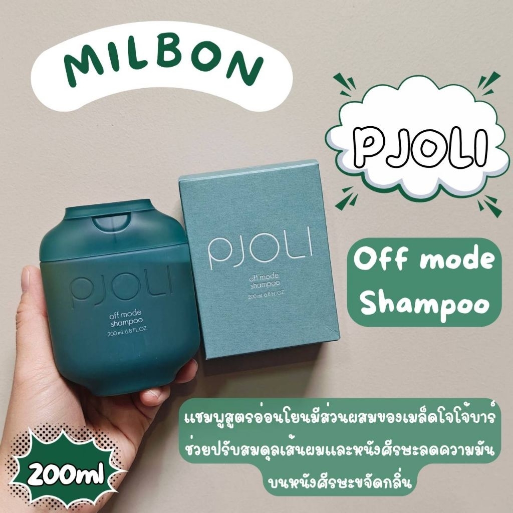 เก็บโค้ดทักแชท MILBON PJOLI Off Mode Shampoo 200ml แชมพูช่วยลดความมันบนหนังศีรษะขจัดกลิ่น