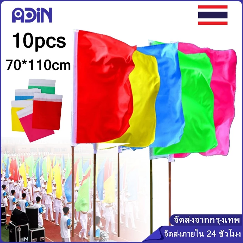 (5 สี แพ็คละ 10 ชิ้น)ธงสี ธงกีฬาสี ธงผ้า ธงเปล่าทึบ ธงสีล้วน ธงสีพื้น ธงโบก ขนาด69x109ซม.ผ้าต่วน ผ้าร่ม ธงพาเหรด