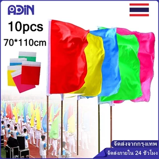 (5 สี แพ็คละ 10 ชิ้น)ธงสี ธงกีฬาสี ธงผ้า ธงเปล่าทึบ ธงสีล้วน ธงสีพื้น ธงโบก ขนาด69x109ซม.ผ้าต่วน ผ้าร่ม ธงพาเหรด