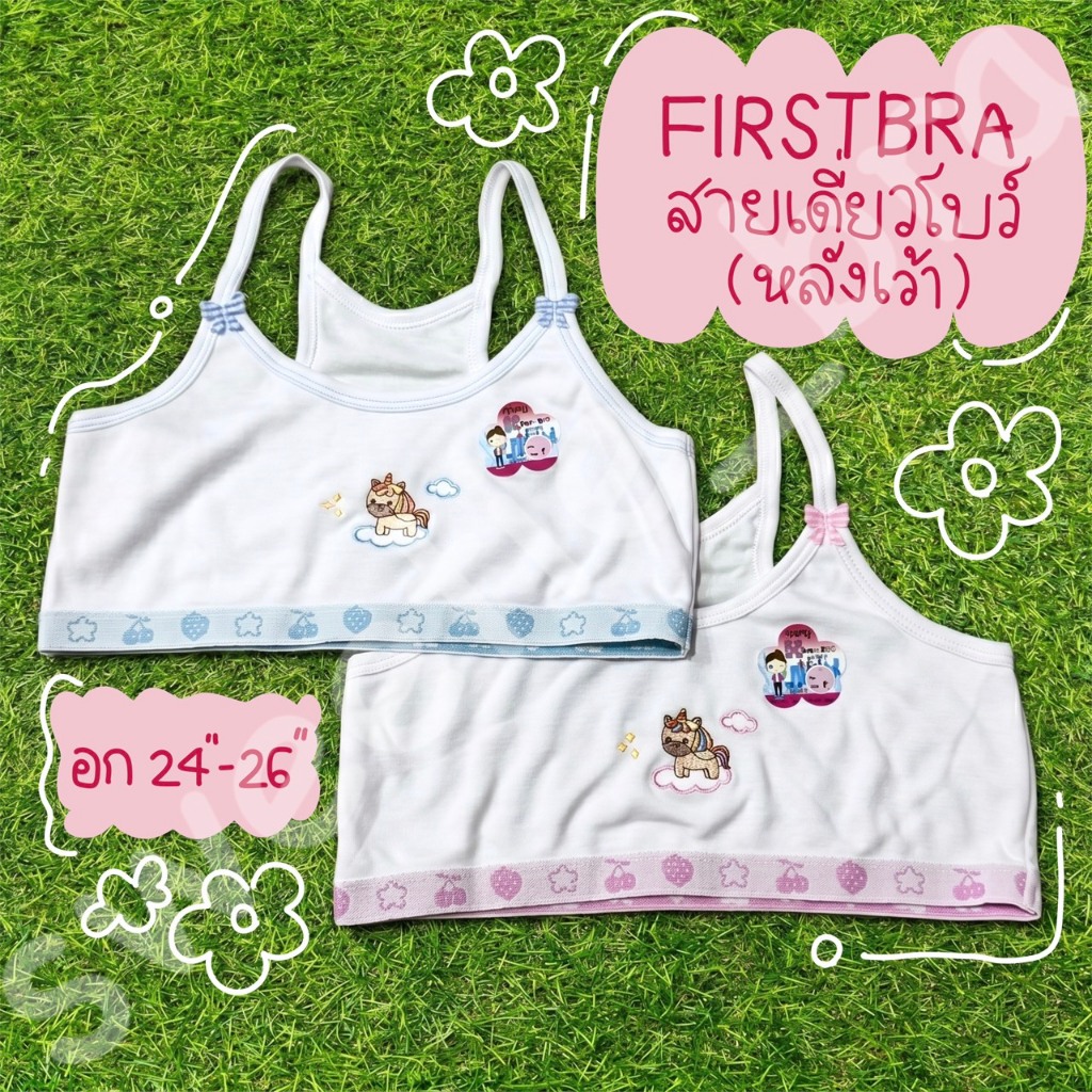 FIRST BRA  สายเดี่ยวดีเทลโบว์คุณหนู แบบสวมหลังเว้า ไม่มีฟอง (คละสี)