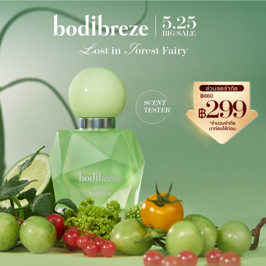 Bodibreze Alice Eau de Parfum 30ml อลิซ กลิ่นหอมสดชื่นจากใบมะเขือเทศ ลิ้นจี่ กุหลาบ และไม้หอม อิสระ ผ่อนคลาย หอมยาวนาน