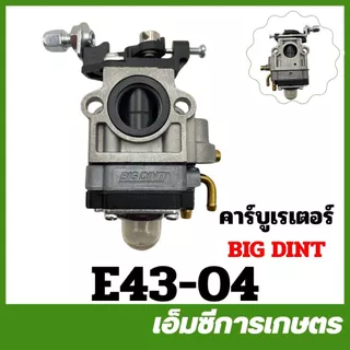 E43-04 / MRT-294 / TRJ-11 คาร์บูเรเตอร์ TL43 430 BIG DINT เครื่องตัดหญ้า