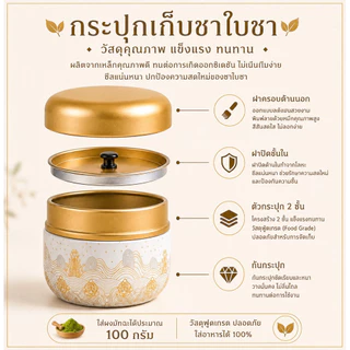 กระปุกเก็บผงมัทฉะ และใบชา แบบฝาสองชั้น (ดีบุก ฟู้ดเกรด) ใส่ได้100 กรัม 🚀พร้อมส่ง ส่งด่วนทันที🚀