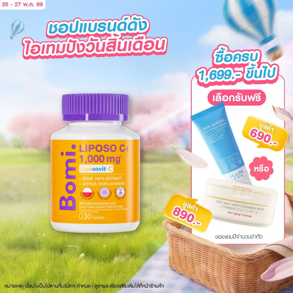 Bomi Liposo C+ 30 Tablets โบมิ ไลโปโซ ซี พลัส วิตามินซีฟอร์มใหม่
