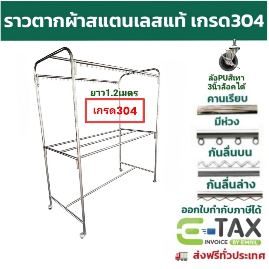 ราวตากผ้าสแตนเลสเกรด304 ท่อหนา1.2มิล ยาว1.2ม ใส่ล้อPU3นิ้วล็อคได้ ไม่เป็นสนิม100% แบบถอดประกอบ