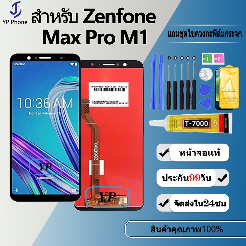 หน้าจอ LCD Display จอ+ทัช FOR Asus Zenfone Max Pro M1 จอพร้อมทัชสกรีน Zenfone Max Pro M1 สามารถเลือกซื้อพร้อมกาว