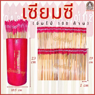 เซียมซี เซียมซีไม้ ขอพร+ทำนายดวงชะตา 13, 28, 60, 100 ก้าน เนื้อไม้ เล็ก/กลาง/ใหญ่/จัมโบ้