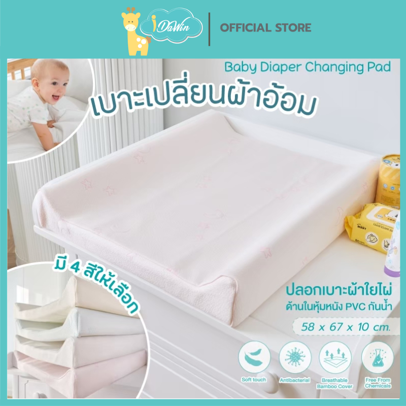 Idawin เบาะรองเปลี่ยนผ้าอ้อม  รุ่น Zoom Plus พร้อมปลอกรัดมุมผ้า ใยไผ่ 100%
