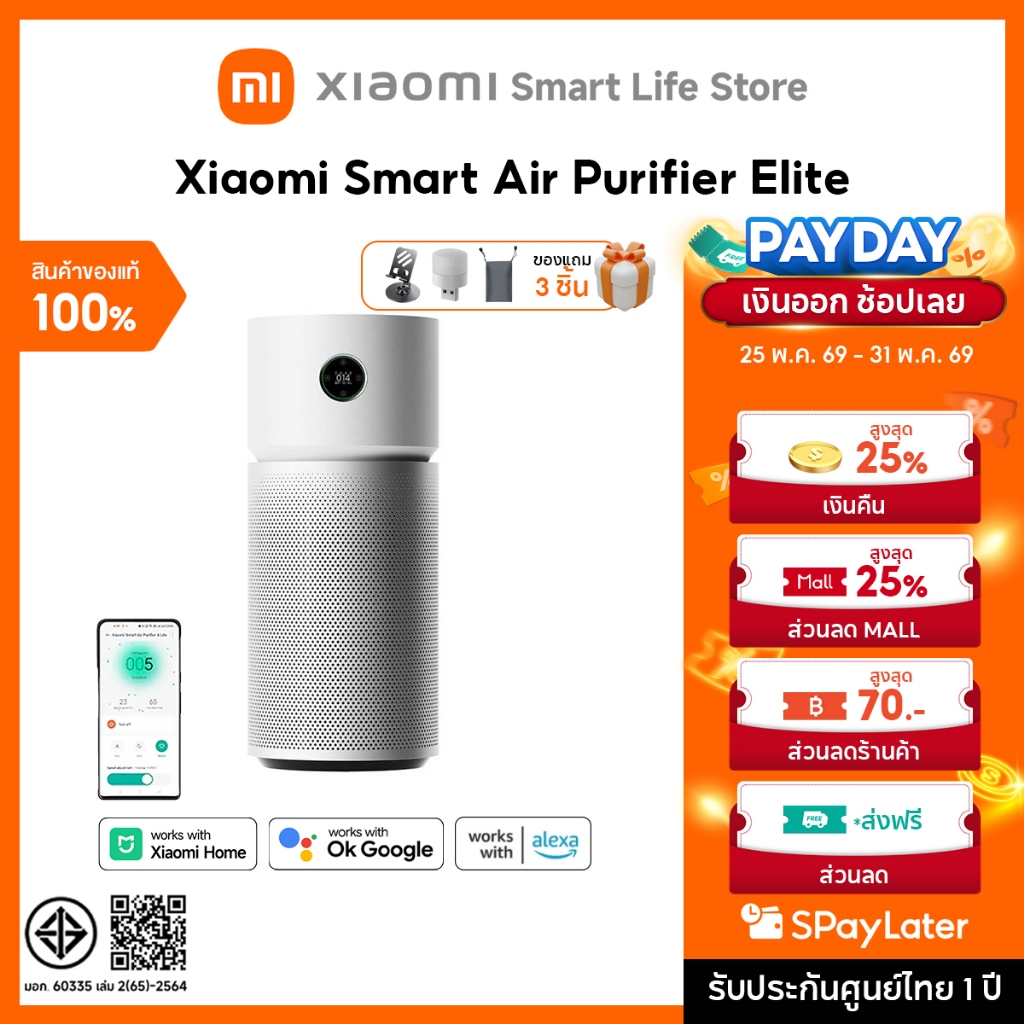 Xiaomi Smart Air Purifier Elite/6/4/Max ฟอกอากาศ I พื้นที่ให้บริการ 125 ตร.ม. I ขจัดสารก่อภูมิแพ้ I การควบคุมอัจฉริยะ