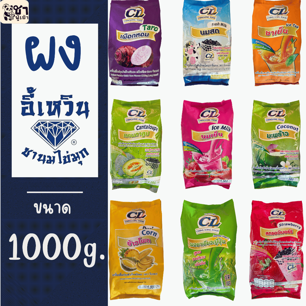 อี้เหวิน ผงชาไข่มุก ขนาด 1000g