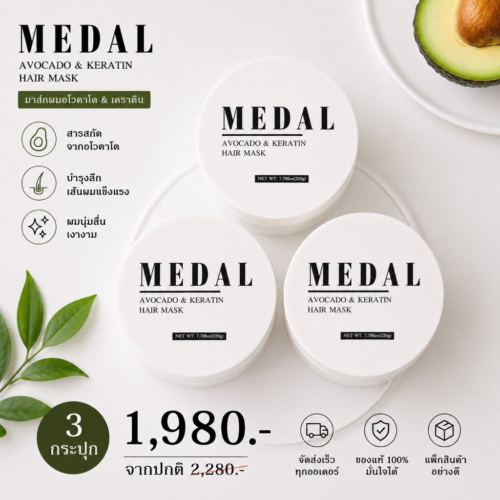 MEDAL มาส์กอะโวคาโด้ เคราตินฝรั่งเศษ 220 กรัม 3 กระปุก