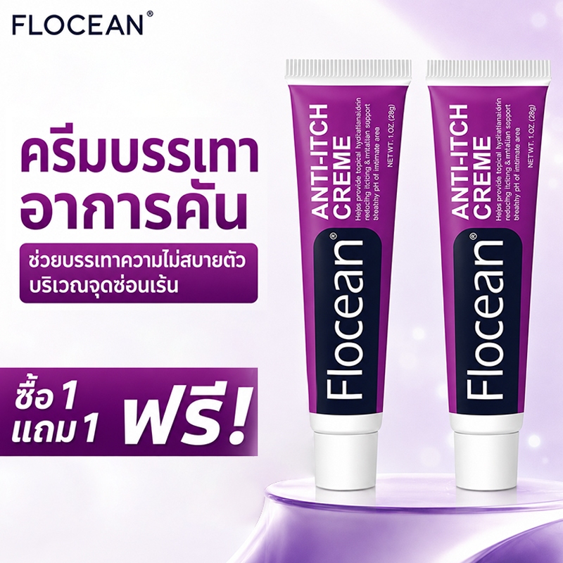 【1 ฟรี 1】Flocean ครีมทาจุดซ่อนเร้น สำหรับผู้หญิง ครีมแก้คัน 28G ลดกลิ่น น้อง ต้นแบบครีมทาแก้คัน คันง่ามขา 28g+28g