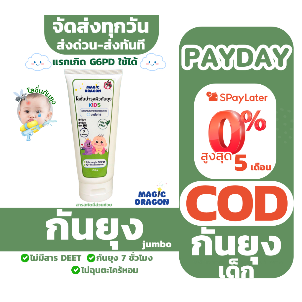 Magic Mozzie Lotion โลชั่นกันยุง สำหรับเด็กแรกเกิด,G6PD สารสกัดออร์แกนิก กันยุง 7 ชั่วโมง ไซส์ JUMBO