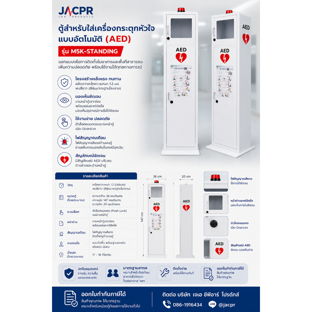 ตู้ aed แบบตั้ง สำหรับใส่เครื่องกระตุกหัวใจแบบอัตโนมัติ   ตู้ตั้งใส่ AED
