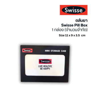 [Free Gift] SWISSE Pill box กล่องเก็บยาแบบพกพา จาก Swisse