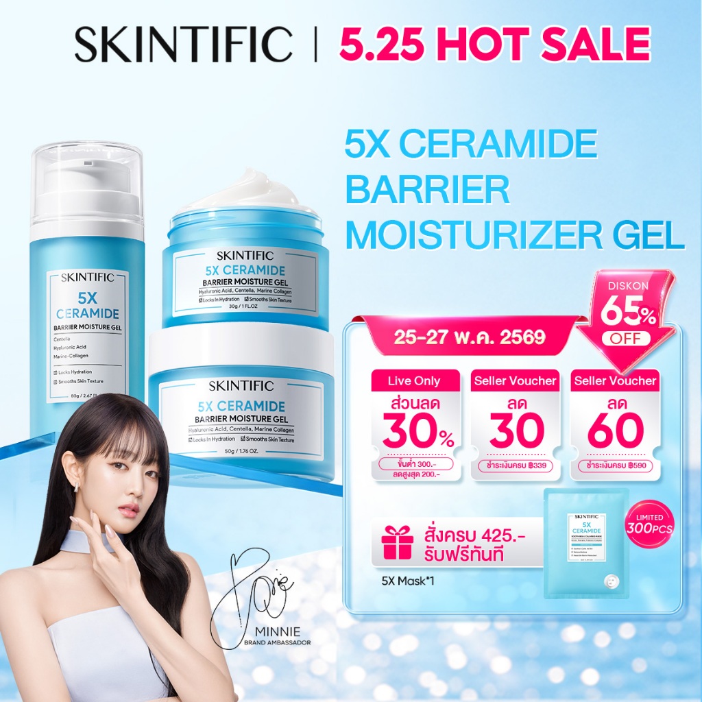 SKINTIFIC 5X Ceramide Barrier Moisture Gel 5X Cream เซราไมด์ สกินแคร์ ครีม มอยเจอร์ไรเซอร์เจล ครีมทาหน้า ชุ่มชื้นล้ำลึก