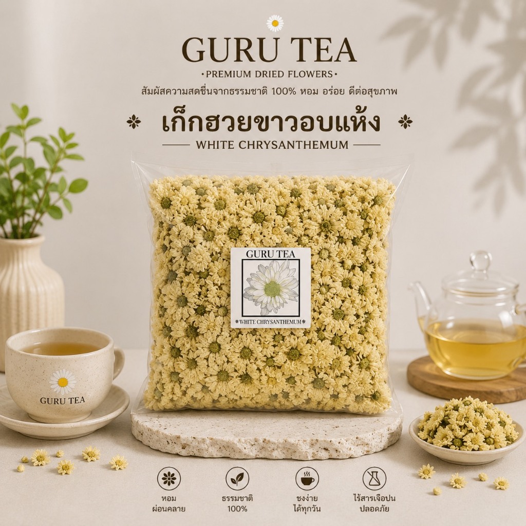 🌼 ดอกเก๊กฮวยขาวอบแห้ง 🌼 ขนาด 500 กรัม 🌼 White Chrysanthemum 🌼